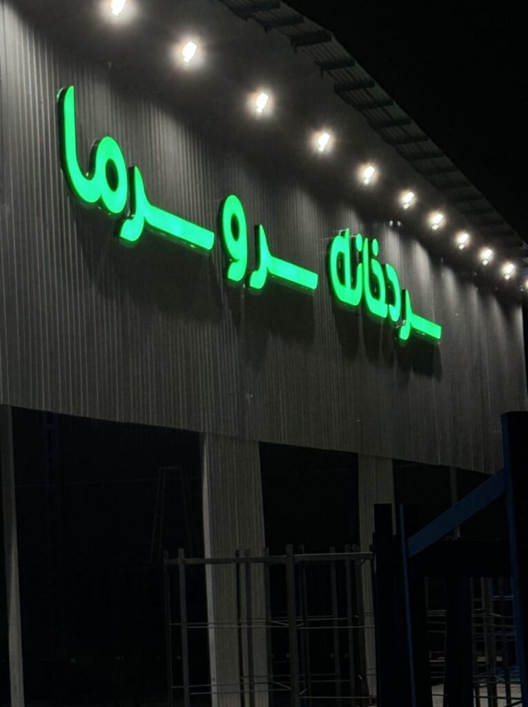 سردخانه‌ها قلب زنجیره تأمین مواد غذایی